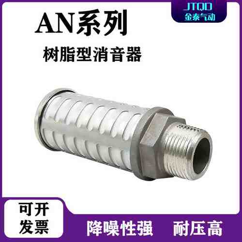 电磁阀大流量消声器AN500-06 AN600-10 排气金属消音器铁罩6分1寸