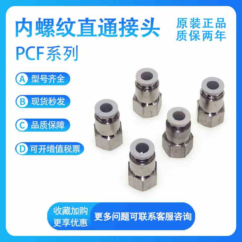亚德客PCF4/6/8/10/12-M5/01/02/03气管快速接头快插螺纹直通