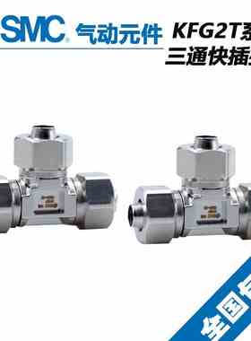 原装SMC快拧接头KFG2T0604-00 KFG2T0806 KFG2T1075 KFG2T1008-00