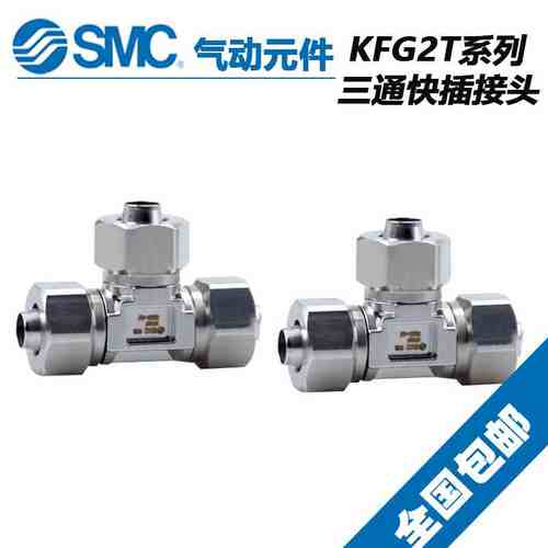 原装SMC快拧接头KFG2T0604-00 KFG2T0806 KFG2T1075 KFG2T1008-00