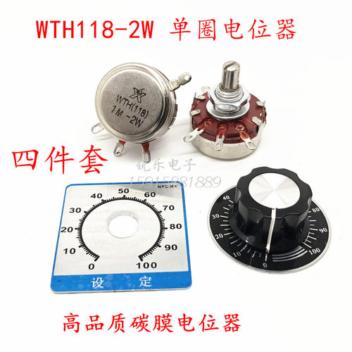 WTH118-1A 2W 1m 电位器带A03旋钮+数字圆方刻度盘 2w碳膜电位器