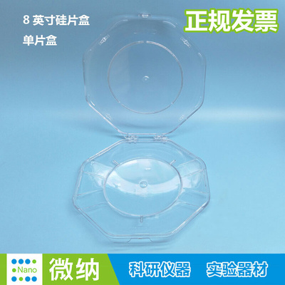 8英寸硅片单片盒 透明密封晶圆合 参展 样品展示盒硅片盒8吋