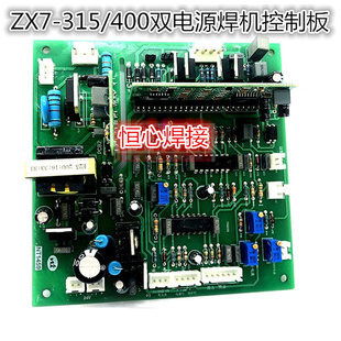 ZX7 焊机主板 400焊机控制板IGBT焊机主控板双电源焊机电路板 315