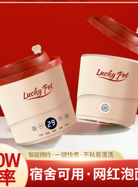 450W功率电煮锅智能预约一键快煮不粘易清洗宿舍网红泡面锅