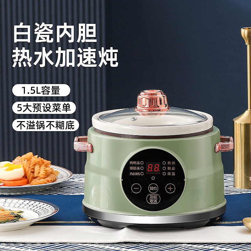 智能电炖锅1.5L白瓷速炖多功能