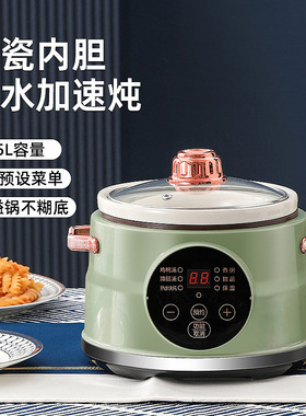 智能电炖锅1.5L白瓷速炖多功能