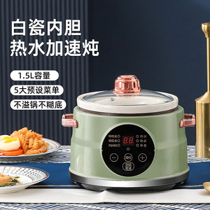 智能电炖锅1.5L白瓷速炖多功能