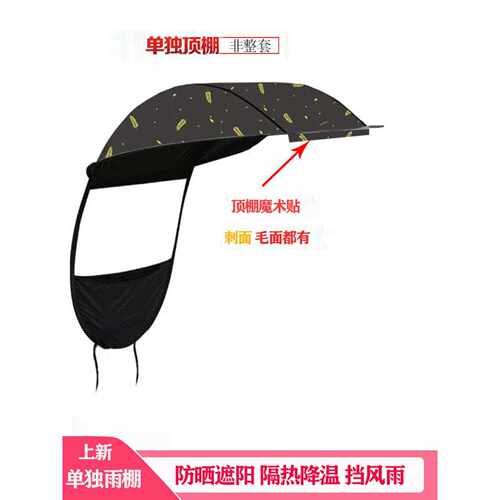 电动车雨棚蓬防晒罩电瓶车单独遮雨棚遮阳伞摩托车防雨罩遮阳雨挡