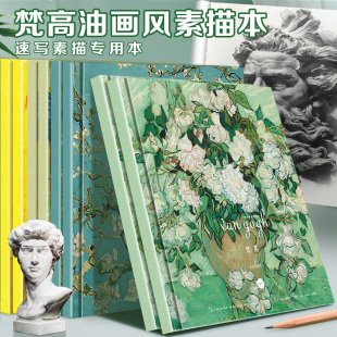 20K素描本学生用油画风图画本彩铅绘画素描纸美术生专用速写本子