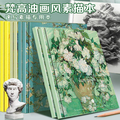 20K素描本学生用油画风图画本彩铅绘画素描纸美术生专用速写本子