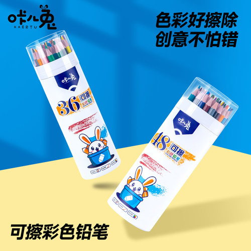 咔儿兔彩色铅笔可擦幼儿园专用