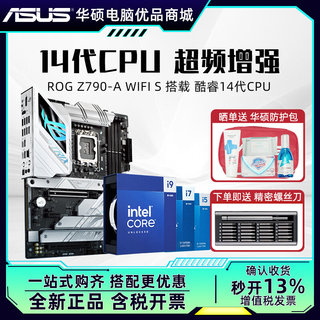 other X58华硕吹雪ROG Z790-A WIFI S搭14600KF/14700KF/14900K主