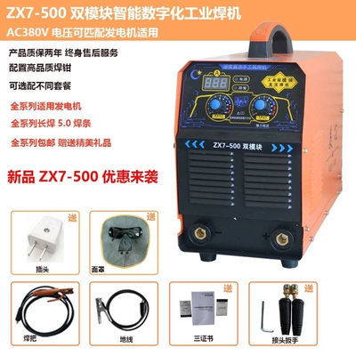 zx7-500电焊机380v三相工业级手工焊双电压220V逆变直流5.0焊条机