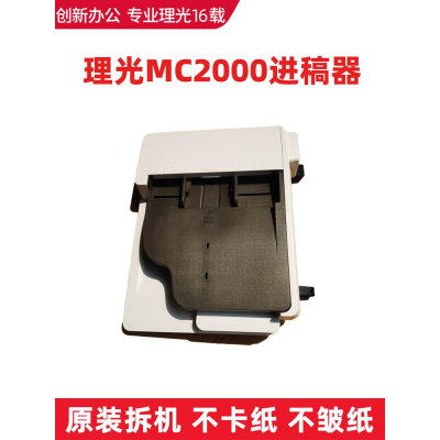 适用理光复印机配件MC2000输稿器支架左右腿输稿器进稿器送稿器