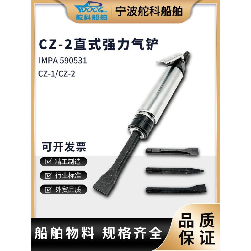 590531直柄气铲CZ-2气动除锈工具CZ-1直式气铲船舶专用除锈除焊渣