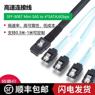 极连Minisas线SFF8087转4sata阵列卡1分4正接线反向一转四硬盘线