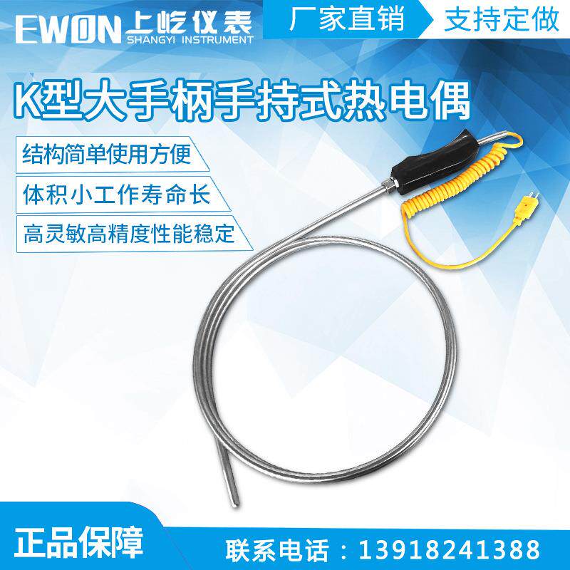 爆款手持铠装热电偶WRNK-187/104MK型大手柄热电偶铝水高温炉