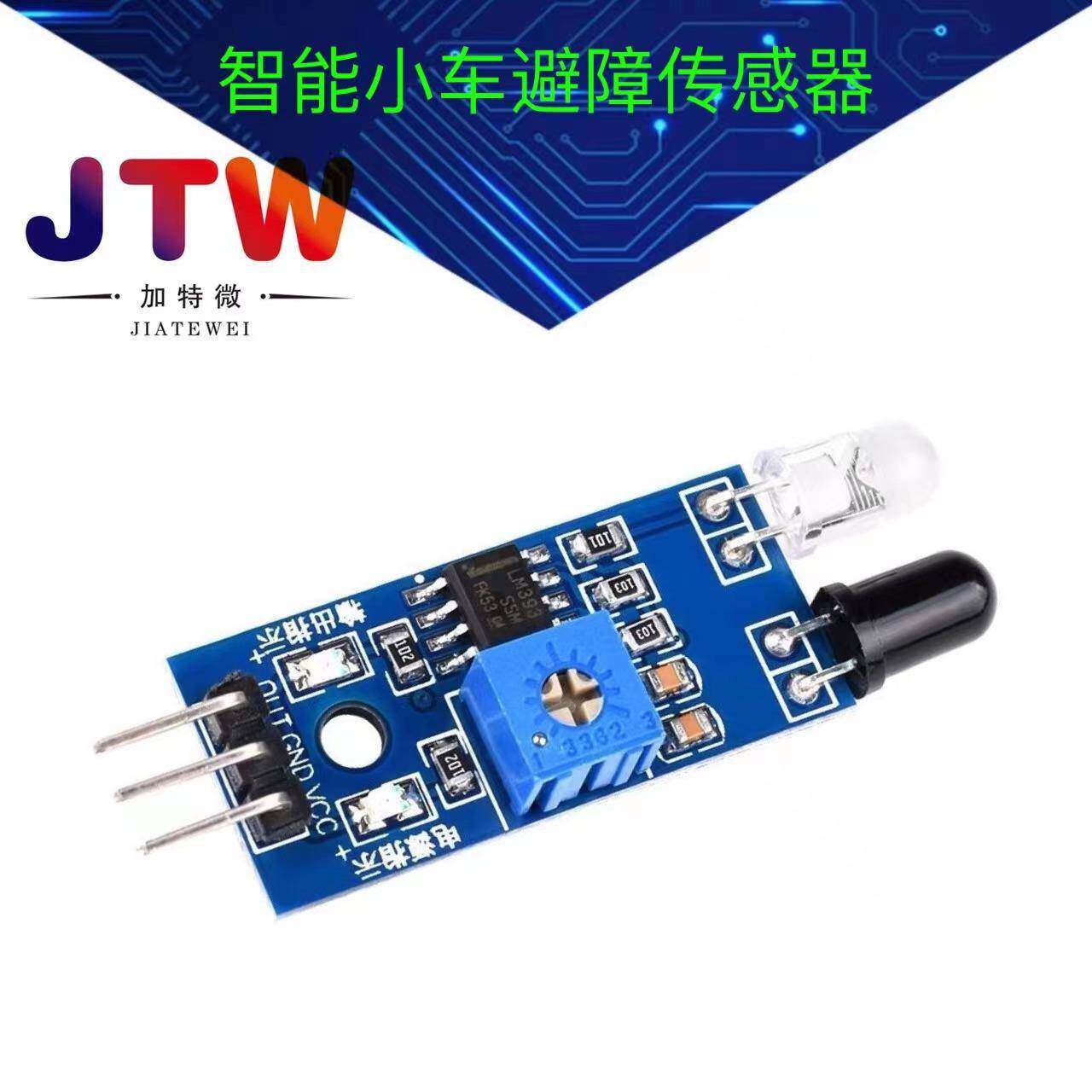 爆款智能小车红外避障传感器模块红外对管模块光电反射传感器寻迹