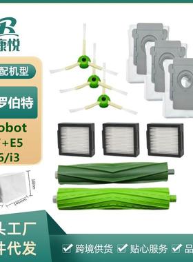 爆款适配irobot艾罗伯特扫地机器人i7+E5/E6/i3配件边刷滤网滚刷