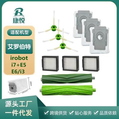 爆款适配irobot艾罗伯特扫地机器人i7+E5/E6/i3配件边刷滤网滚刷