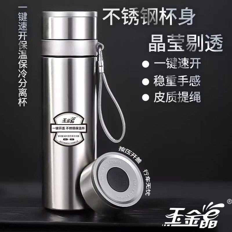 玉金晶一键开盖316不锈钢茶杯茶水分离双层杯隔热茶杯车载水杯