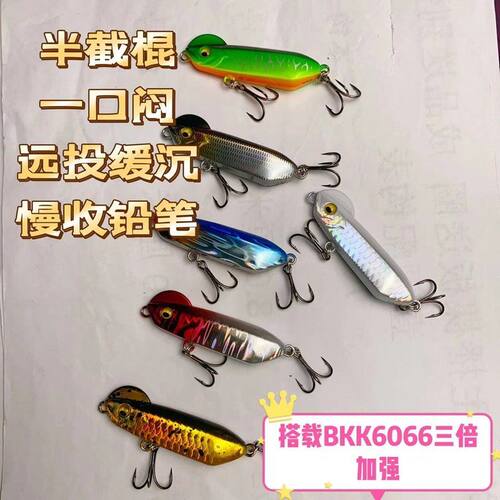 半截棍一口闷超远投缓沉慢收铅笔路亚饵