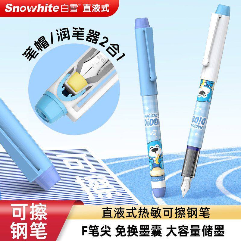 白雪热可擦直液式免换囊钢笔小学生用热敏可擦笔书写练字钢笔C510