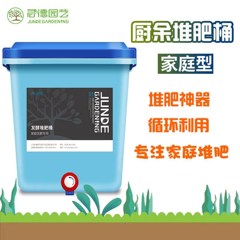 君德厨余堆肥桶沤肥桶家用发酵桶有机肥垃圾处理EM菌垃圾处理菌糠