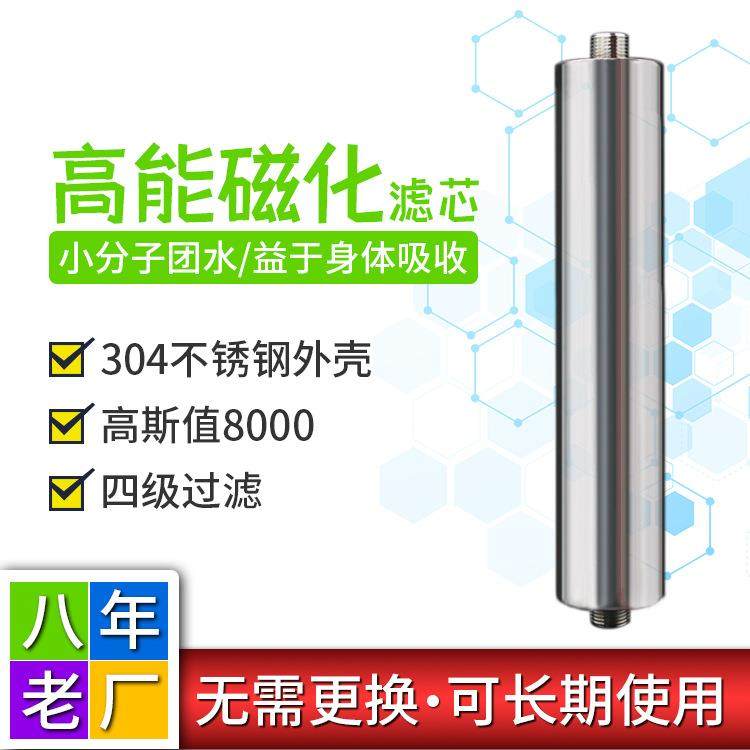 爆款净水器304不锈钢滤芯家用净水器高能通用磁化棒滤芯纯水机厂