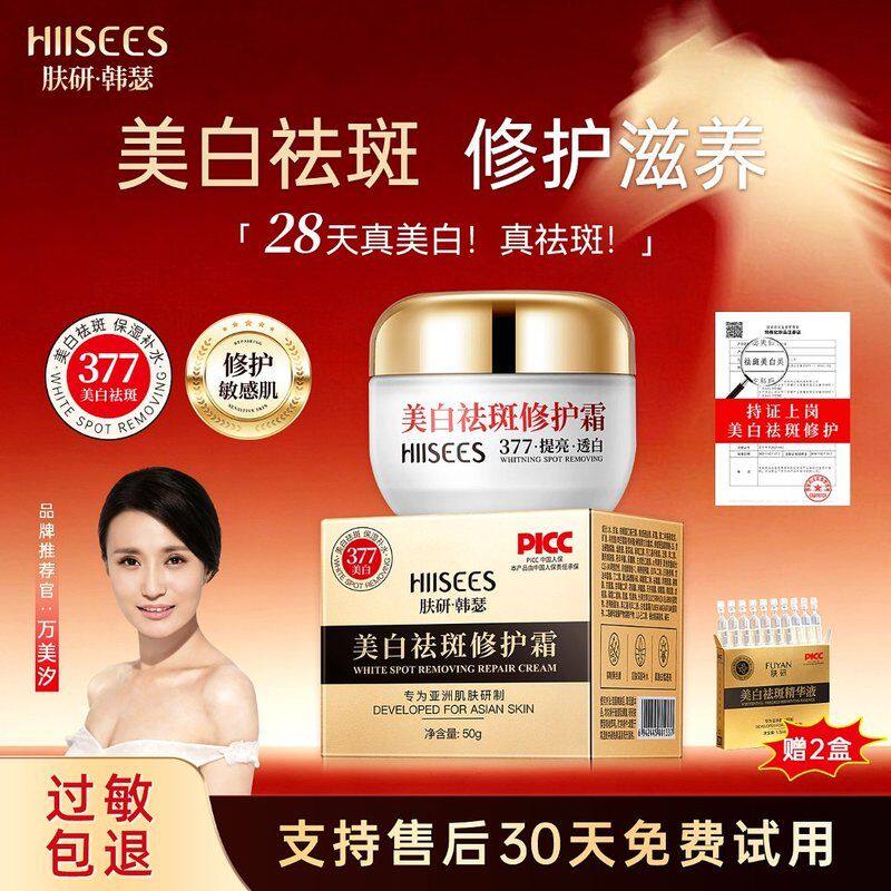 【药监局备案】发3瓶赠2盒次抛 人保保险 韩瑟肤研祛斑霜升级款