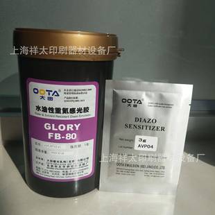 爆款【专业供应】北京感光胶油性FB80丝印耗材上海办事处