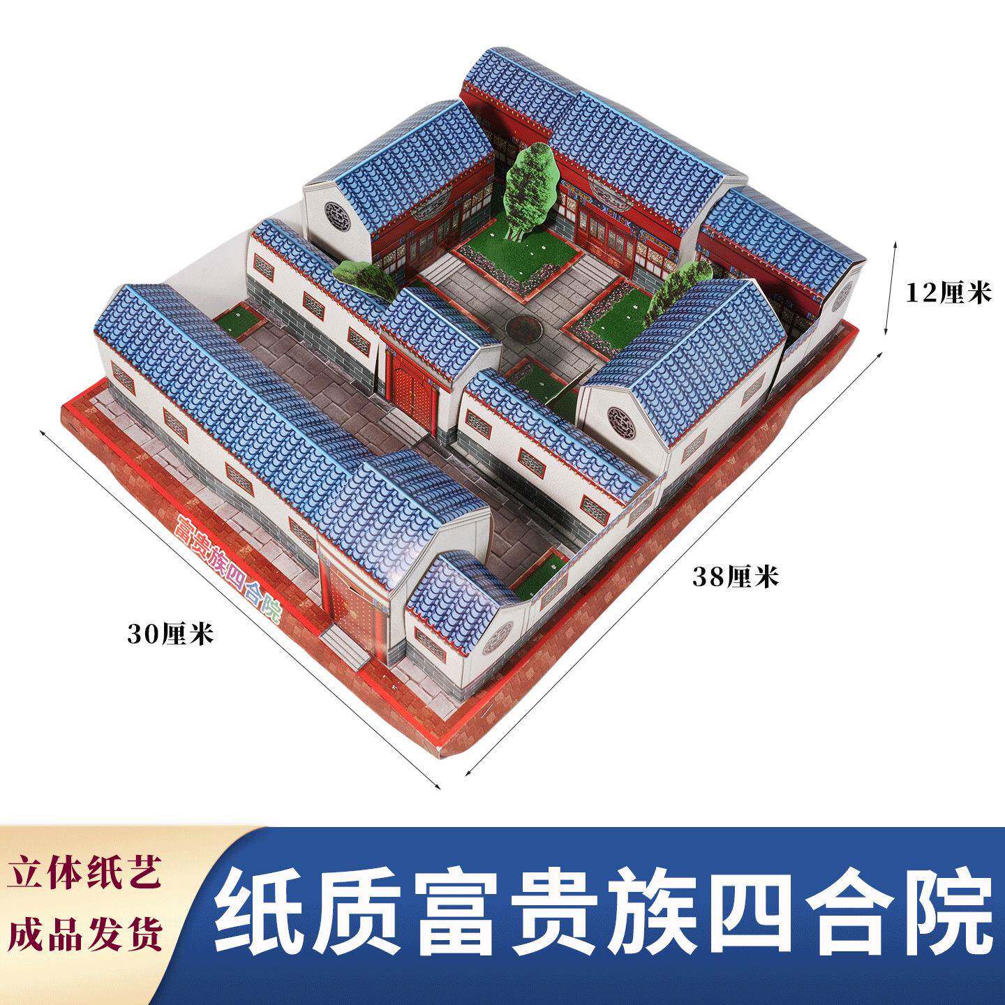 爆款纸房子祭祀祭祖用品四合院大全套三周年祭祀用品殡葬用品小别