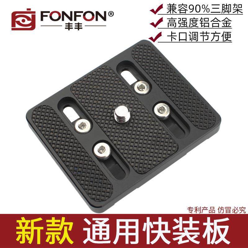 爆款三脚架云台快装板通用底座A18