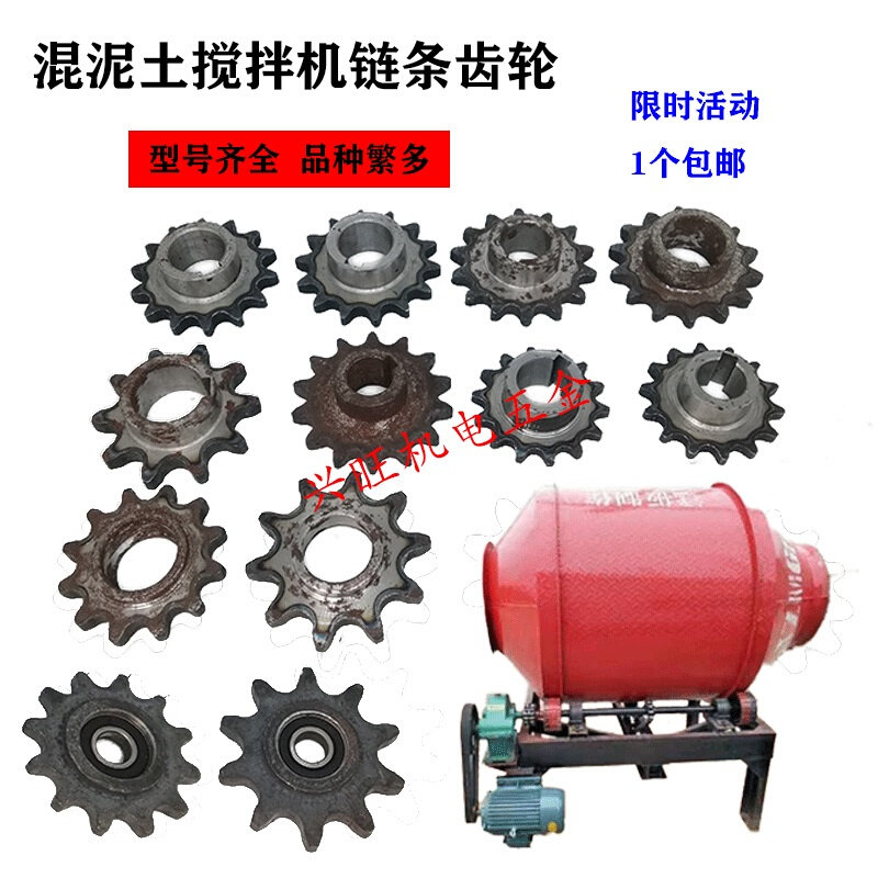 混凝土滚筒jzm小型摩擦搅拌机配件链条单链条链子滚筒链轮 齿轮