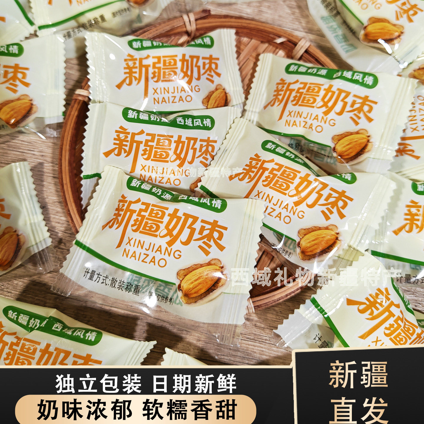 新疆特产奶枣独立包装玫瑰奶枣奶味浓郁软糯香甜日期新鲜零食包邮