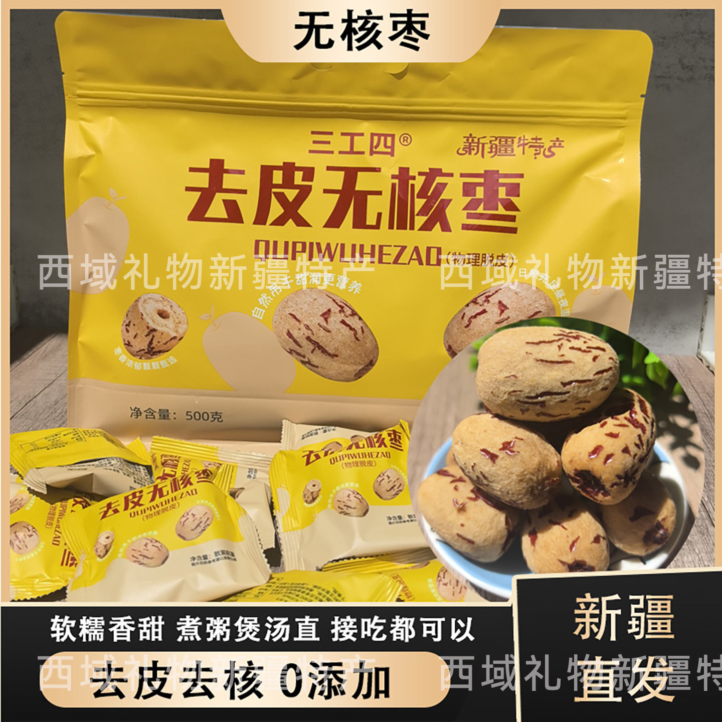 去皮去核红枣新疆灰枣节日零食无皮无核脱皮大枣子儿特产年货包邮