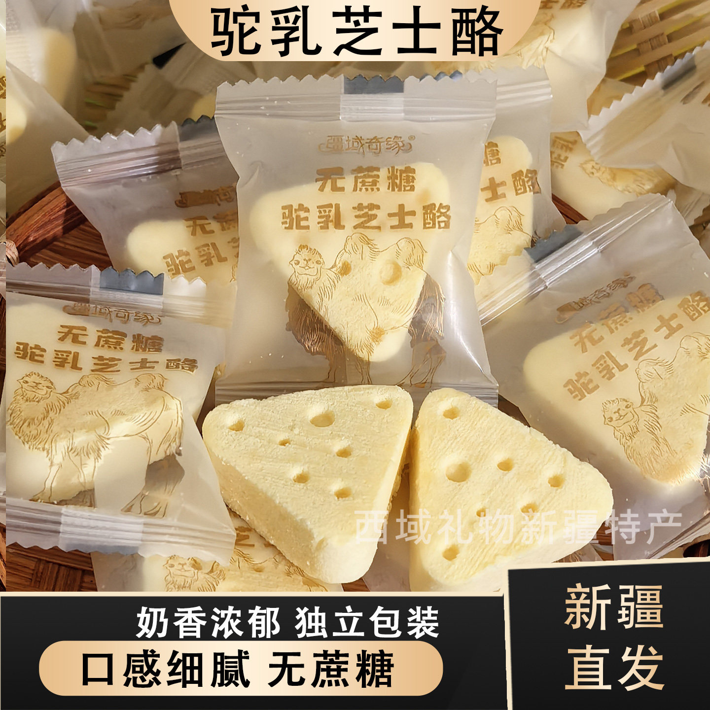 新疆特产无添加蔗糖驼乳芝士酪即食营养健康奶奶独立小包装
