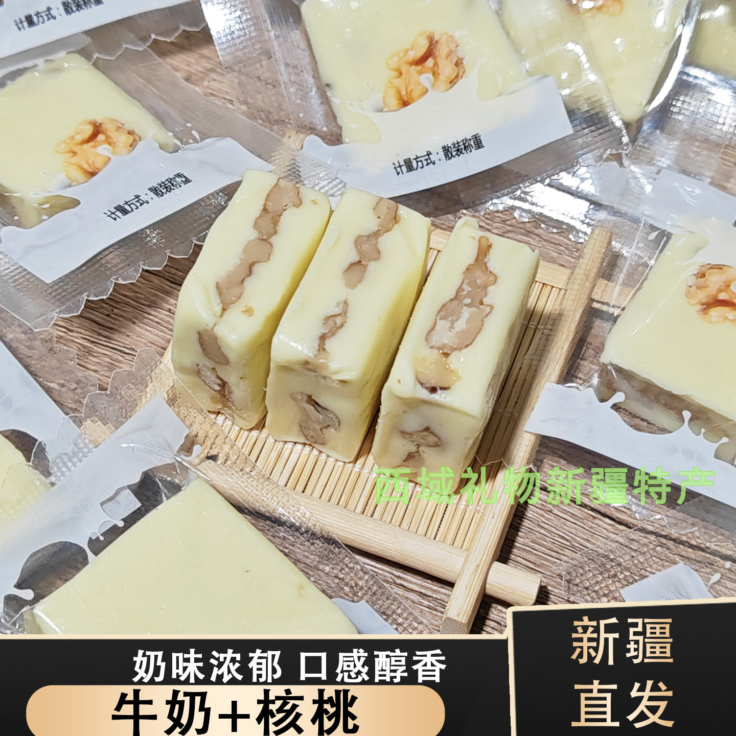 新疆奶派牛奶夹核桃仁休闲小零食独立包装便携西域皇后官方正品