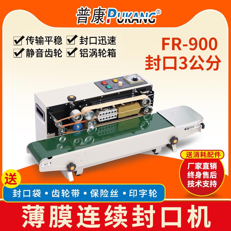 FR900封口3公分薄膜连续封口机商用连续食品铝箔薄膜热包装