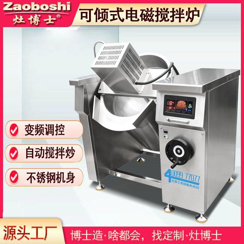 可倾式熬糖炉摇摆糖果熬糖机自动搅拌电磁商用咖喱巧克力加热设备