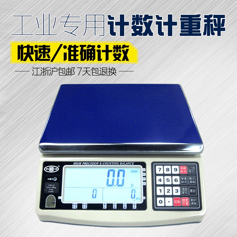 平丰高精度烘焙工业计数计重秤电子天平咖啡秤多规格可选现货