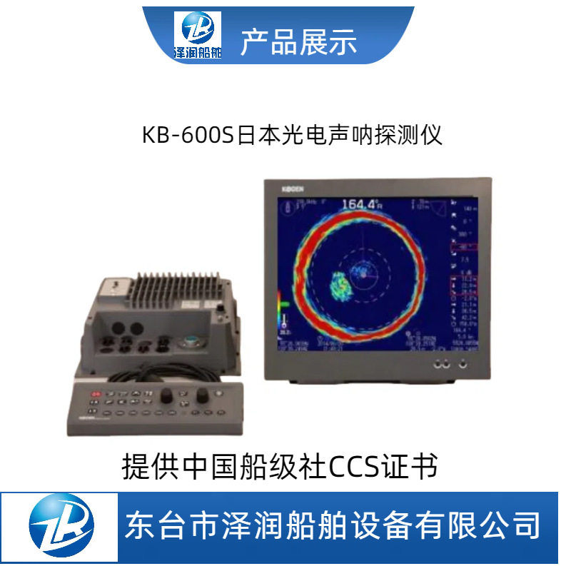 KDS-6000BB日本原装全新光电数字宽频声纳渔探仪
