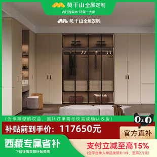 柜櫥柜定制117650套餐 莫干山全屋定制省補(bǔ)套餐衣柜鞋 國補(bǔ)套餐