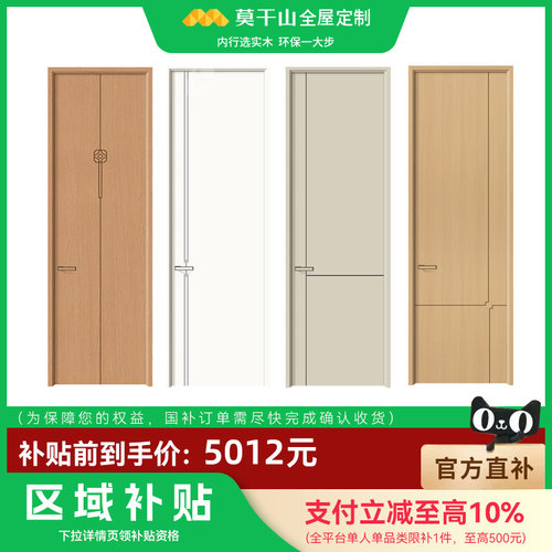 【政府补贴】szgb莫干山门墙柜5012套餐