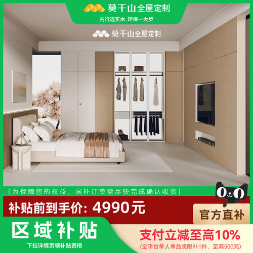 【政府补贴】gzgb莫干山柜子 4990套餐