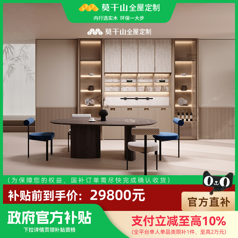 【国补套餐】莫干山全屋定制国补套餐衣柜鞋柜轻定制29800套餐