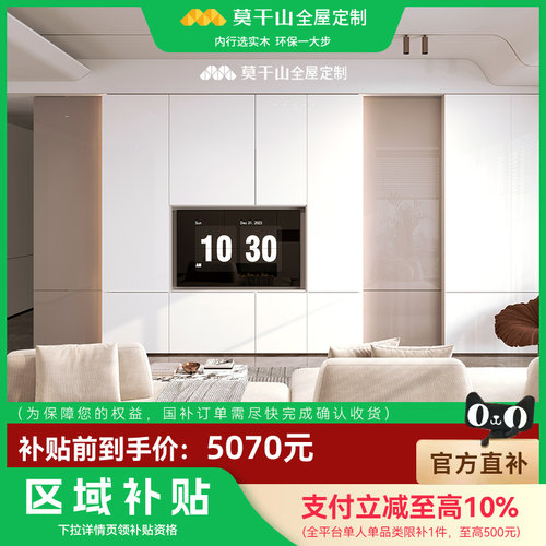 【政府补贴】莫干山门墙柜 5070套餐