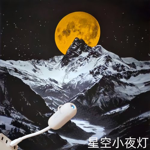 日照金山星空顶小夜灯氛围感卧室