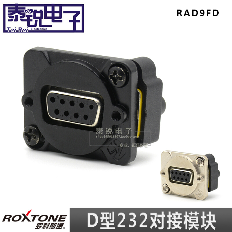 罗科斯通 D型232串口DB9模块RAD9FD插座面板9针母对母带前后锁定