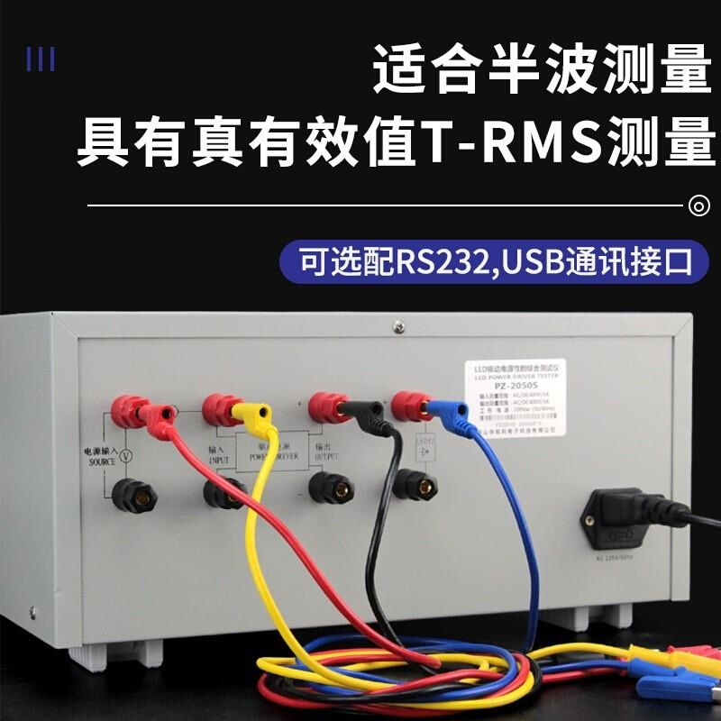 LED驱动电源性能综合测试仪高精度PZ2050S电参数功率测量仪 畜牧/养殖物资 养殖用具 原图主图